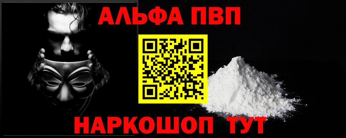 Кинешма  APVP СК КРИС  APVP кристаллы  Вход с VPN 