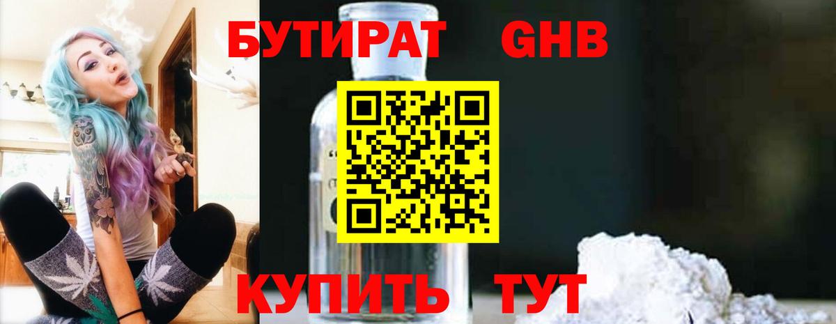 БУТИРАТ жидкий экстази Кинешма