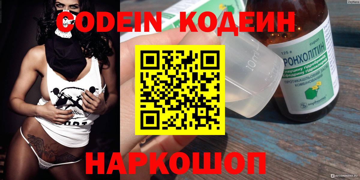 Codein Purple Drank Кинешма