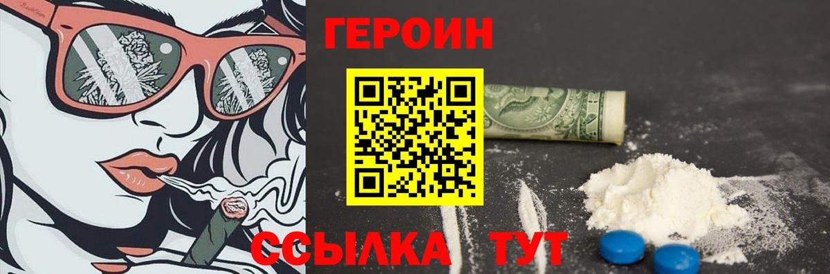 Героин герыч  Вход с VPN  Кинешма 